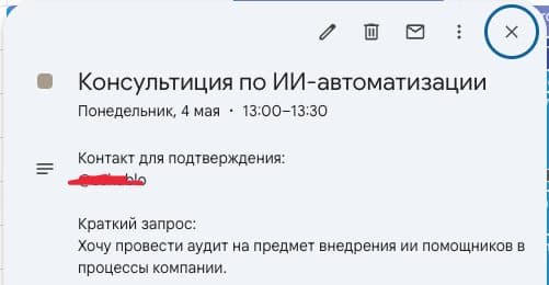 Встреча, поставленная ИИ-агентом в Google Calendar без участия владельца